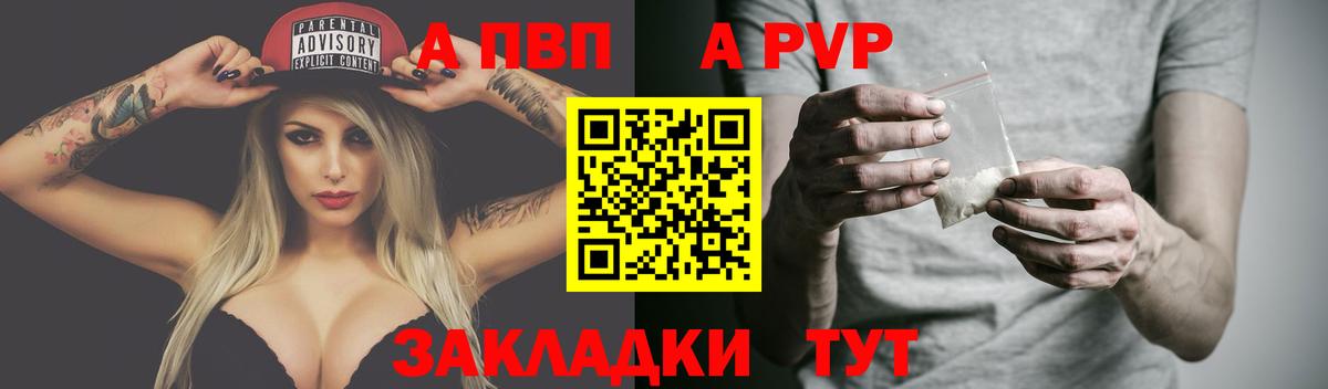 A-PVP Crystall Белогорск
