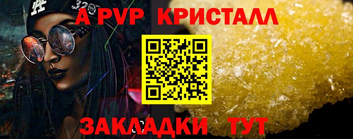A-PVP Crystall  Вход с VPN  Alfa_PVP  Белогорск 