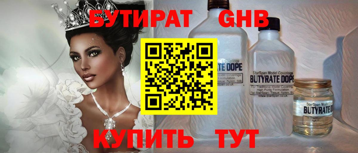 Белогорск  БУТИРАТ BDO  Вход с VPN 