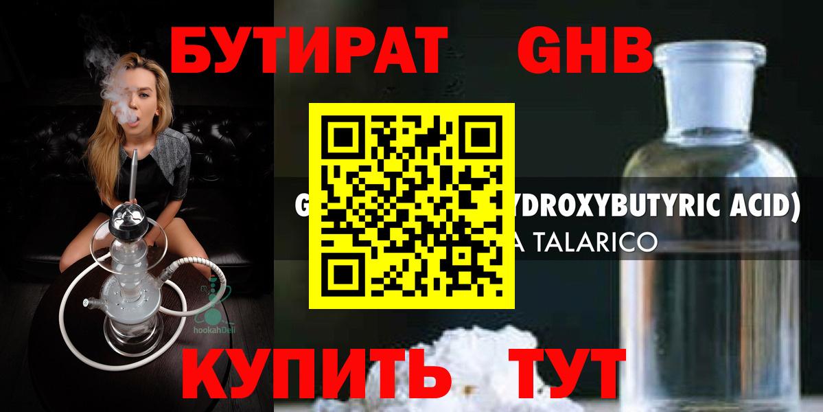БУТИРАТ бутик Белогорск