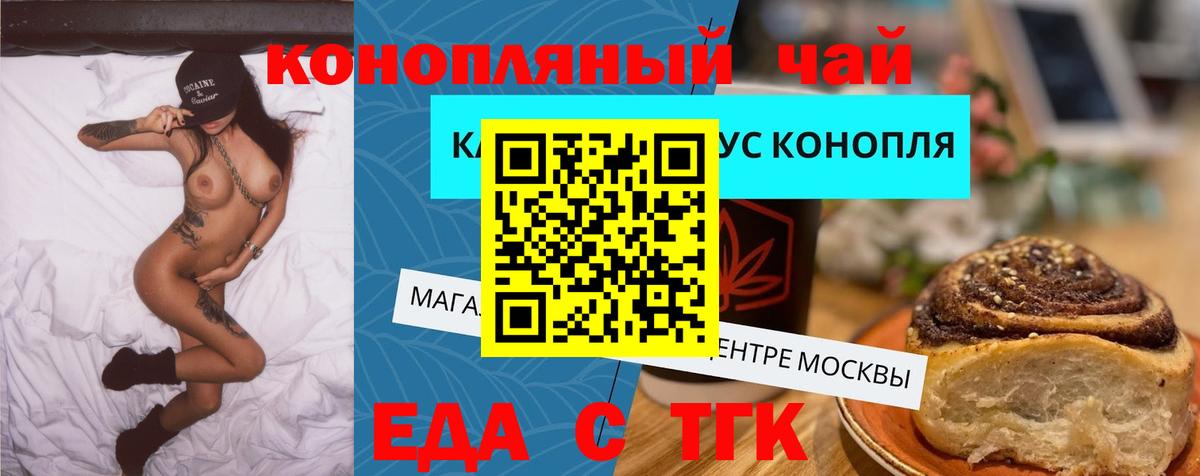 Печенье с ТГК марихуана  Вход с VPN  Белогорск 