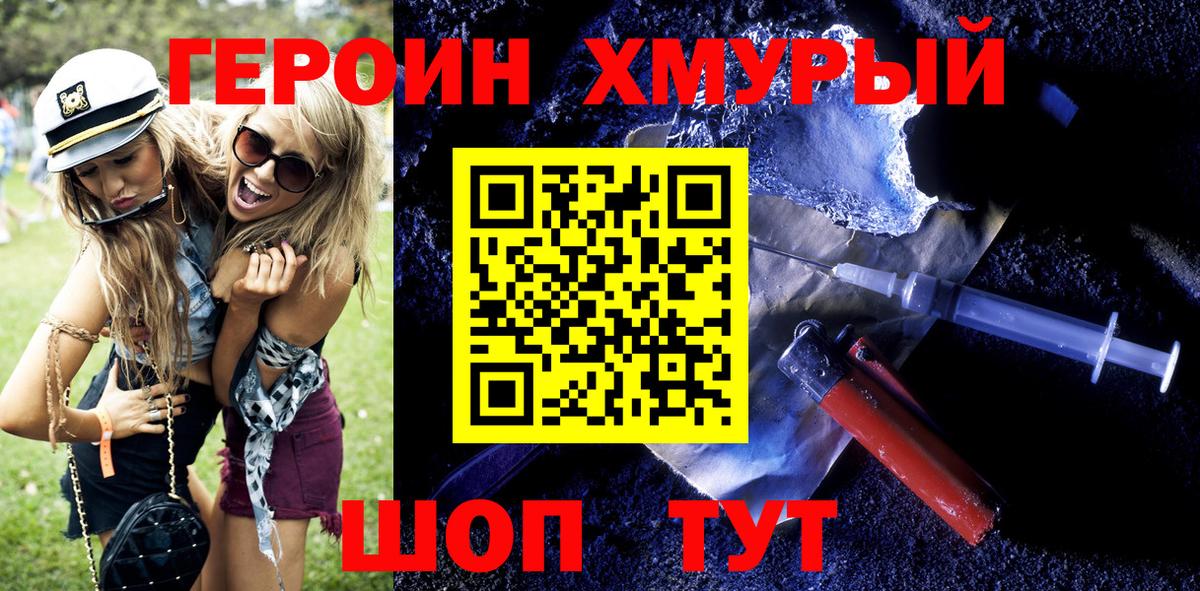 Героин  ГЕРОИН Афган  Вход с VPN  Белогорск 