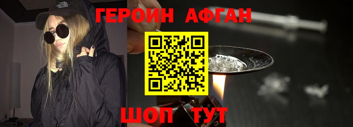 Героин VHQ Белогорск