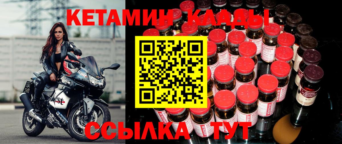 Кетамин ketamine  Вход с VPN  Белогорск 