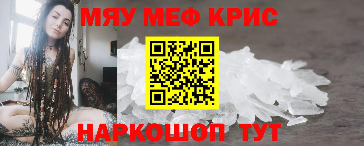 Мефедрон  Белогорск