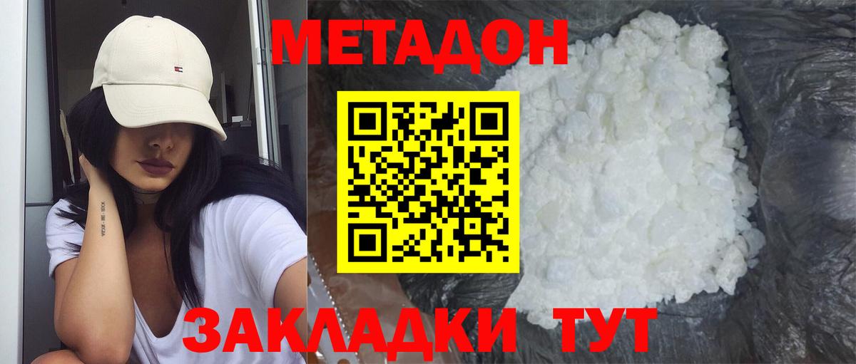 Метадон methadone  Вход с VPN  Белогорск  МЕТАДОН мёд 