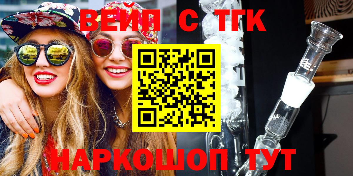 Дистиллят ТГК вейп с тгк Белогорск